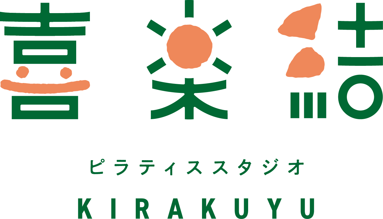 ピラティス スタジオ 喜楽結