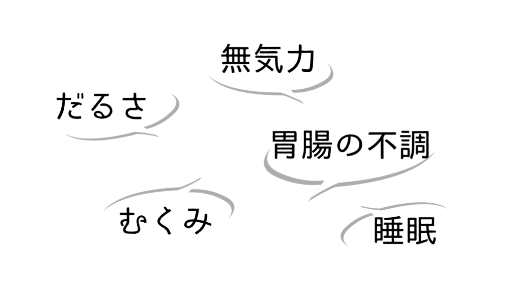 「だるさ」「無気力」「胃腸の不調」「むくみ」「睡眠」と書かれた夏バテの代表的な症状を示す吹き出しのイラスト