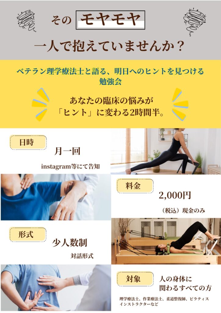 理学療法士　ピラティスインストラクター　勉強会