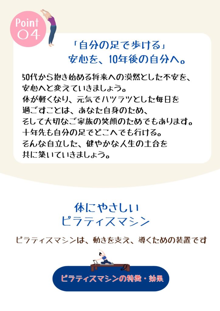 自分の足で歩ける安心を。